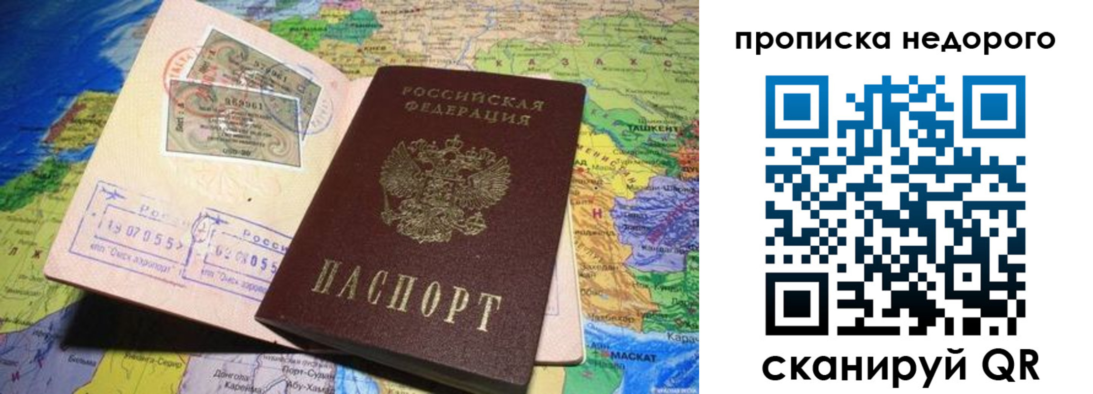 прописка регистрация в Туймазы
